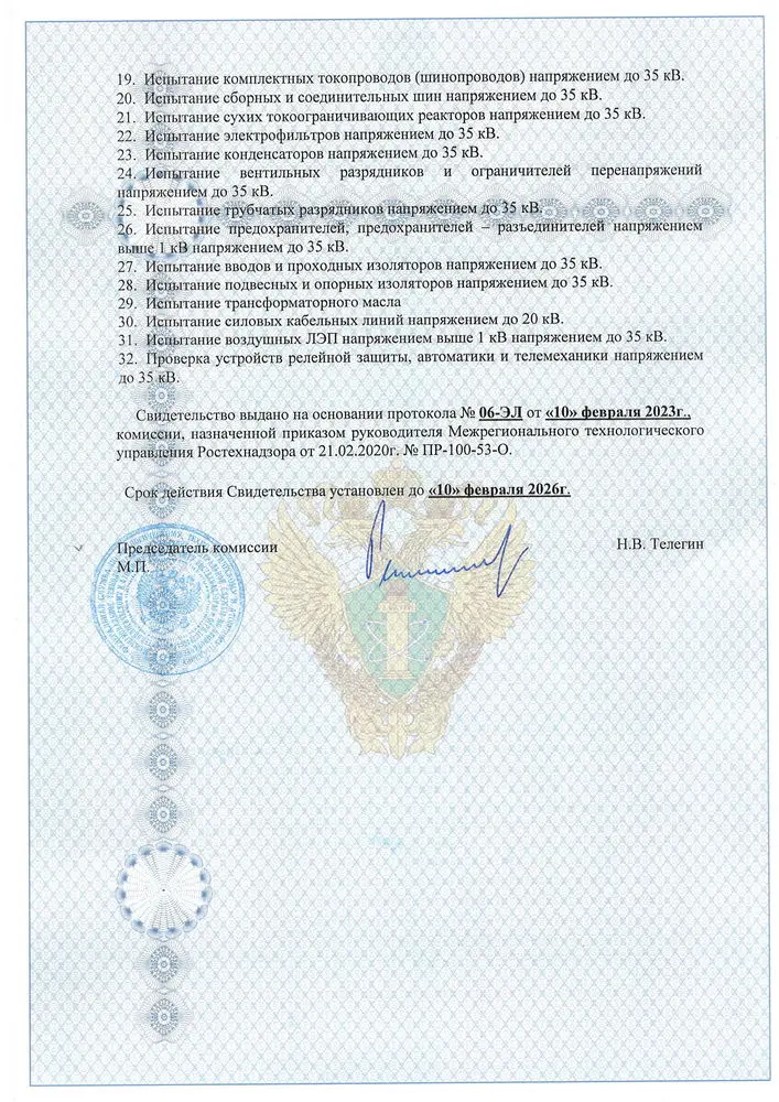 Электролаборатория
